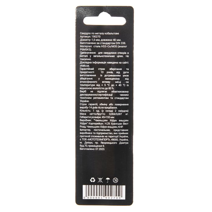 Свердло по металу HSS-Co/M35 1.5 (2 од.) Vitals Professional