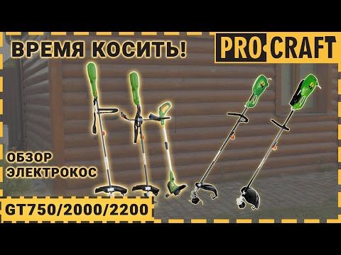 Коса електро Procraft PROFESSION GT2200