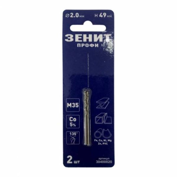 Свердло по металу з Кобальтовим покриттям 2.0х49 мм (2 шт)