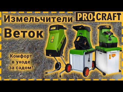Подрібнювач гілок Procraft PSL2800