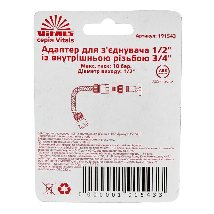 Адаптер для конектора 1/2" з внутрішнім різьбленням 3/4" Vitals