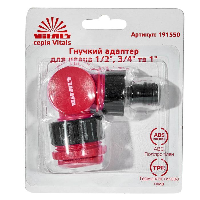 Гнучкий адаптер для крана 1/2", 3/4", 1" Vitals