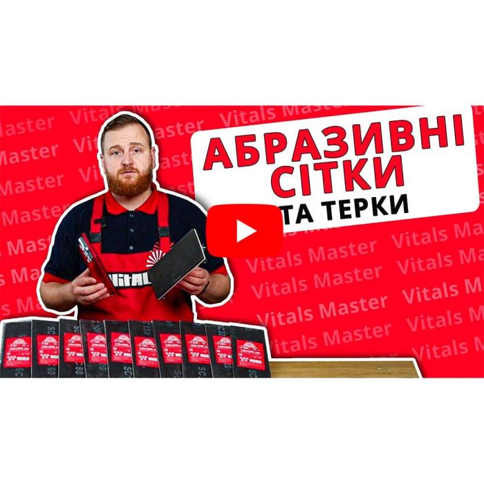 Сітка абразивна Vitals 105х280 мм з. 60