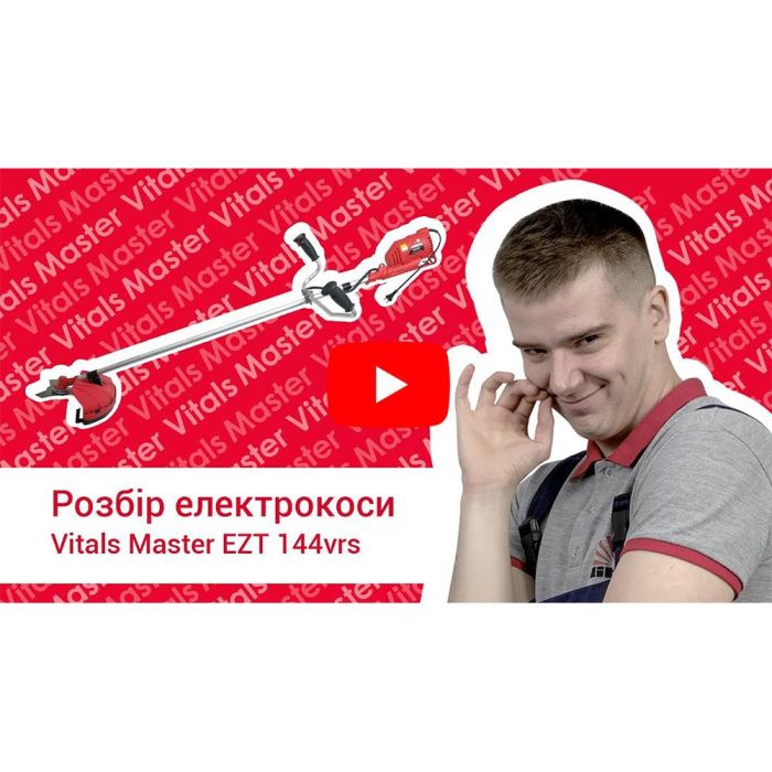 Електрокоса Vitals Master EZT 144vrs