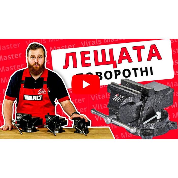 Лещата слюсарні поворотні Vitals TV-65