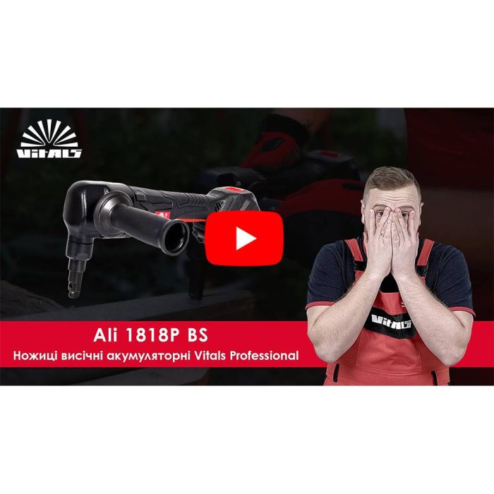 Ножиці висічні акумуляторні Vitals Professional Ali 1818P BS SmartLine