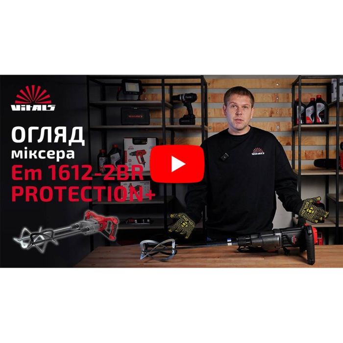 Міксер будівельний Vitals Professional Em 1612-2BR PROTECTION+