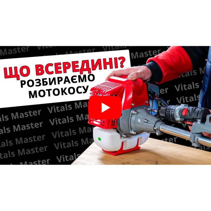 Мотокоса Vitals Professional BK 4123AVs Launcher II