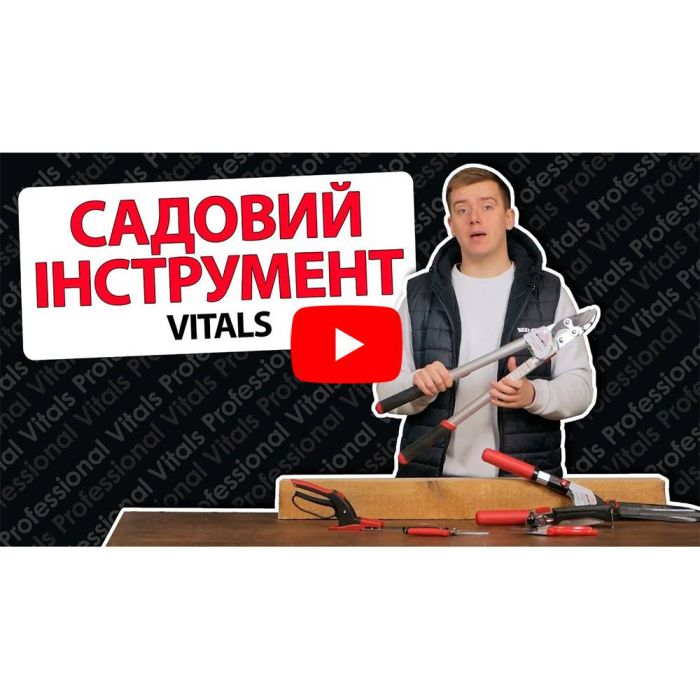 Секатор прямий Vitals Master PS-205-01