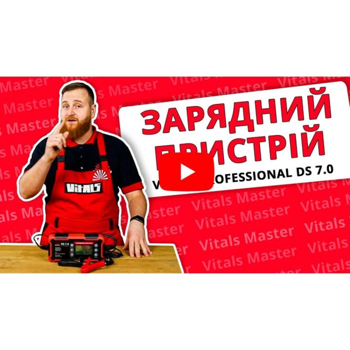 Зарядний пристрій Vitals Professional DS 7.0