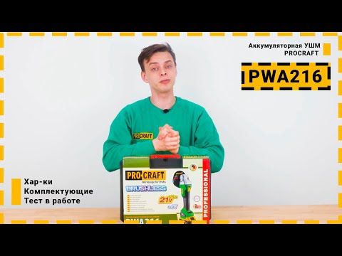 Безщіткова акумуляторна болгарка Procraft PWA216