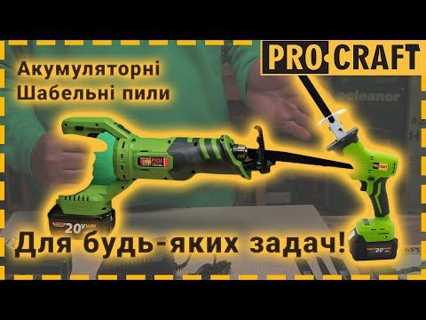 Акумуляторна шабельна пила Procraft PSS20 (2 акб)