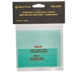 Комплект захисних стекол для маски зварника хамелеон «Kentavr СМ-205Р»