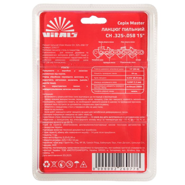 Ланцюг пиляльний Vitals Master СH .325-.058 15" (64 ланки)