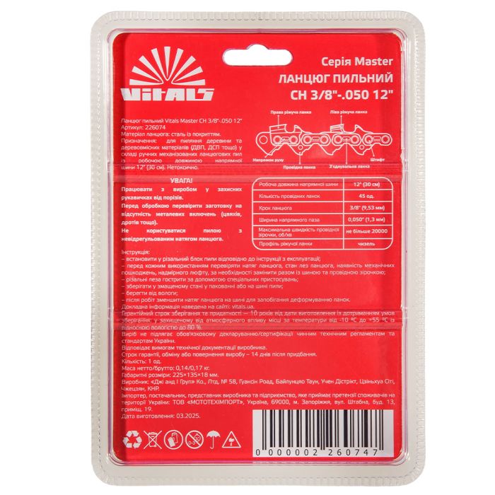 Ланцюг пиляльний Vitals Master СH 3/8"-.050 12" (45 ланок)