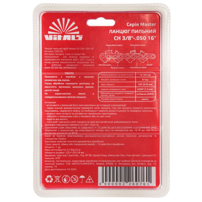 Ланцюг пиляльний Vitals Master СH 3/8"-.050 16" (57 ланок)