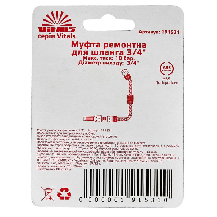 Муфта ремонтна для шлангу 3/4" Vitals