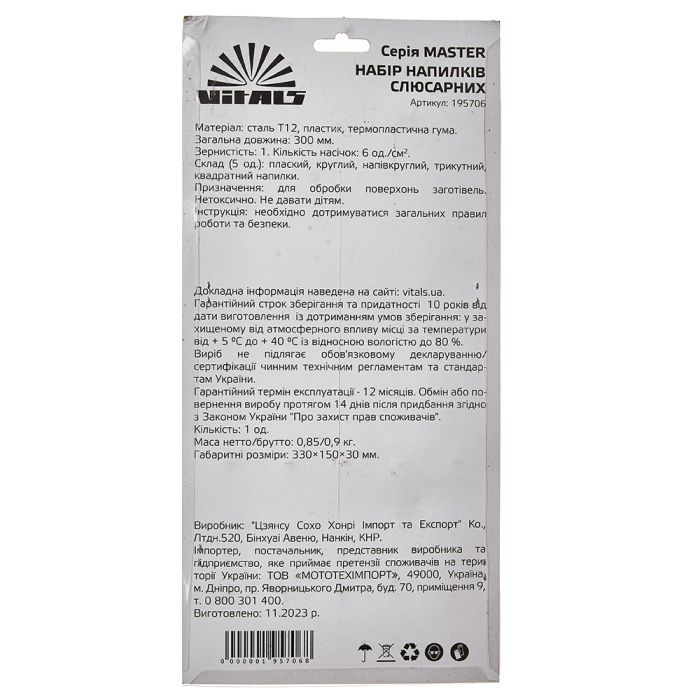 Набір напилків слюсарних 200 мм, 5 од. Vitals Master