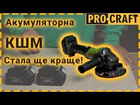 Акумуляторна болгарка Procraft PGA20 (2 акб)