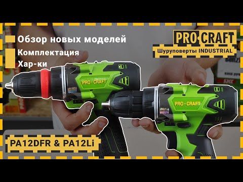Шуруповерт Procraft Industrial PA12DFR