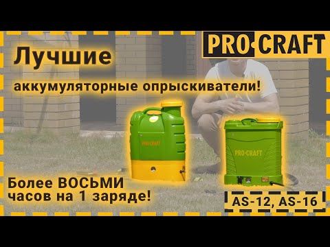 Обприскувач Procraft AS-12