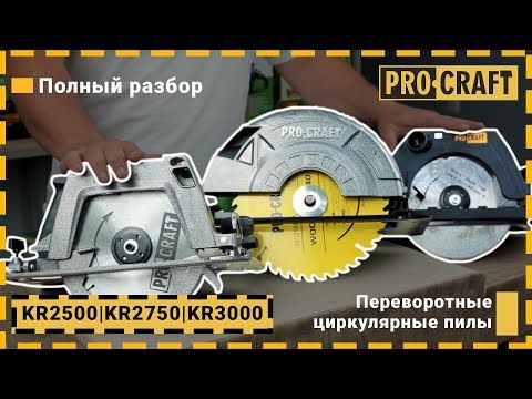 Дискова пила Procraft KR2500 (з кріпленням до столу)