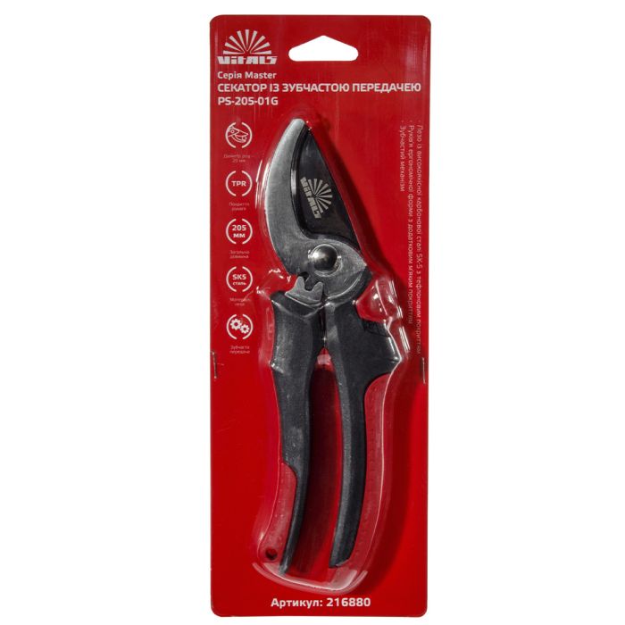Секатор із зубчастою передачею Vitals Master PS-205-01G