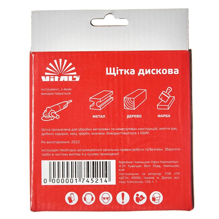 Щітка дискова Vitals гофрована латунована 125×22,2 м, 0,3 мм