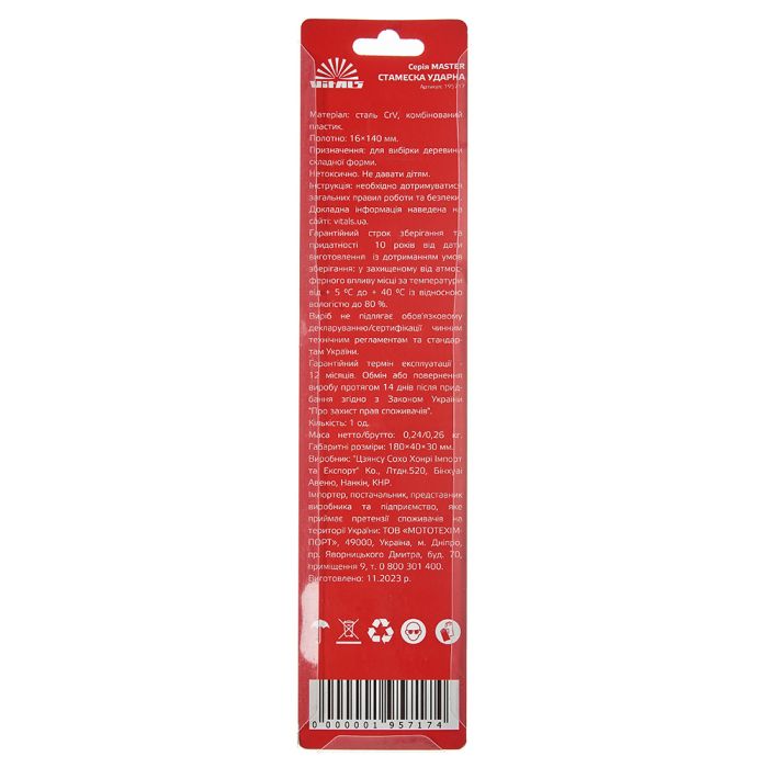 Стамеска 16×140 мм Vitals Master
