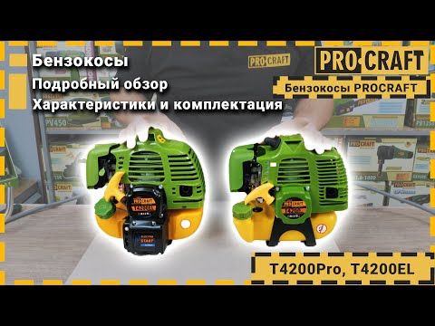 Коса бензинова Procraft T4200 PRO NEW