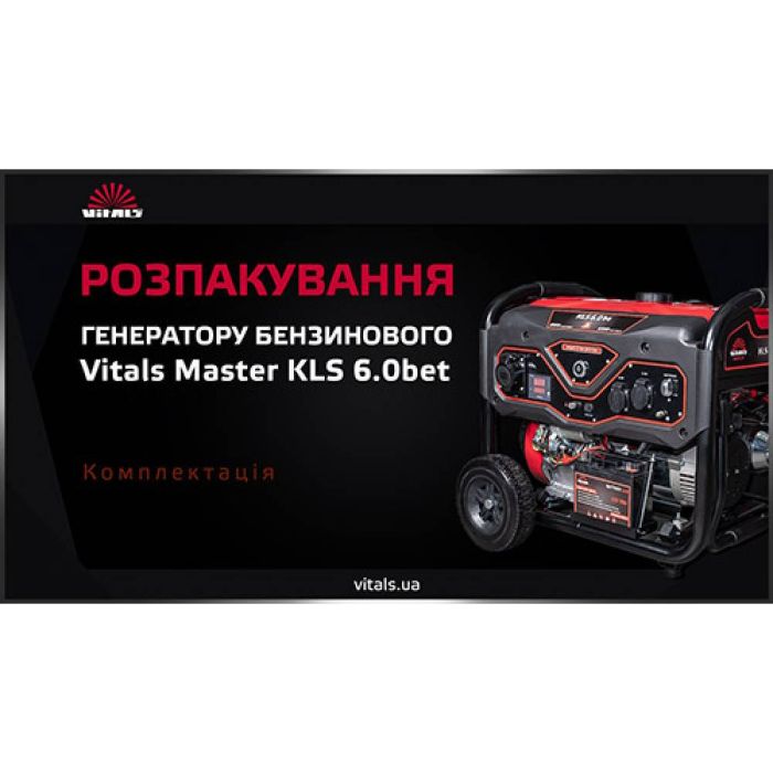 Генератор бензиновий Vitals Master KLS 6.0bet