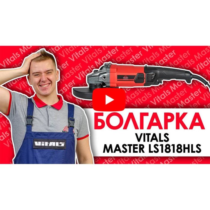КШМ Vitals Master Ls1818HLs