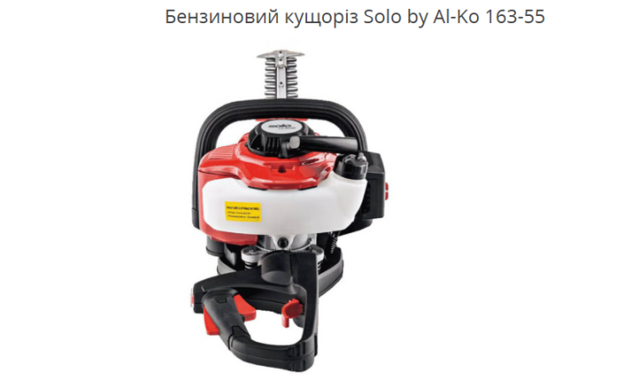 Бензиновий кущоріз Solo by AL-KO 163-55: Професійний догляд за садом без обмежень