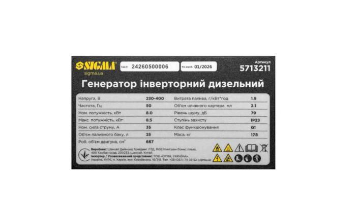 Генератор інверторний дизельний закритого типу 230-400В 8.0/8.5кВт 4-тактний електрозапуск SIGMA (5713211)