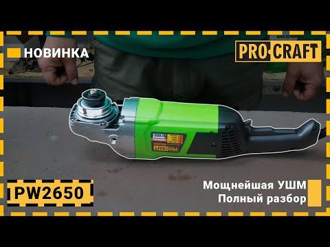Кутошліфувальна машина Procraft PW2650 230 мм